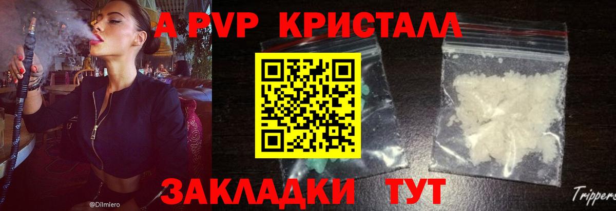 Альфа ПВП VHQ Сыктывкар