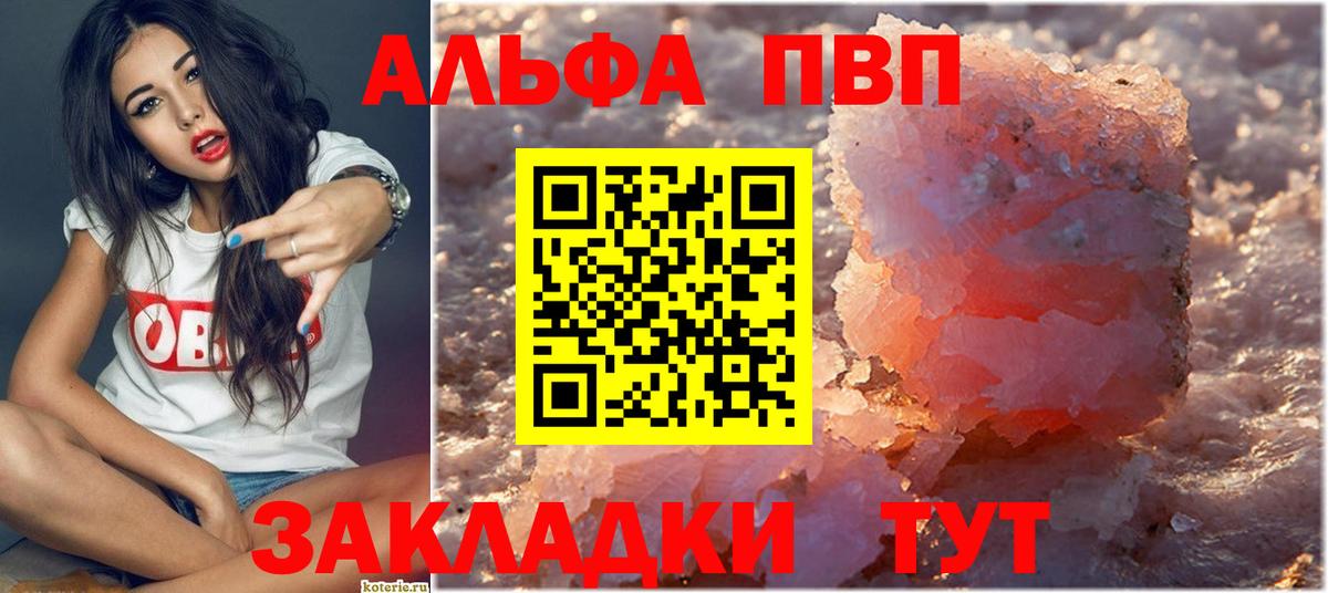 Альфа ПВП  APVP мука  купить  цена  Вход с VPN  Сыктывкар  А ПВП крисы CK  Alfa_PVP Crystall 