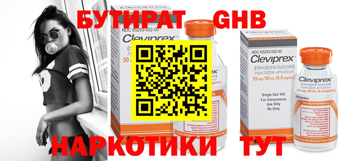 БУТИРАТ бутандиол Сыктывкар