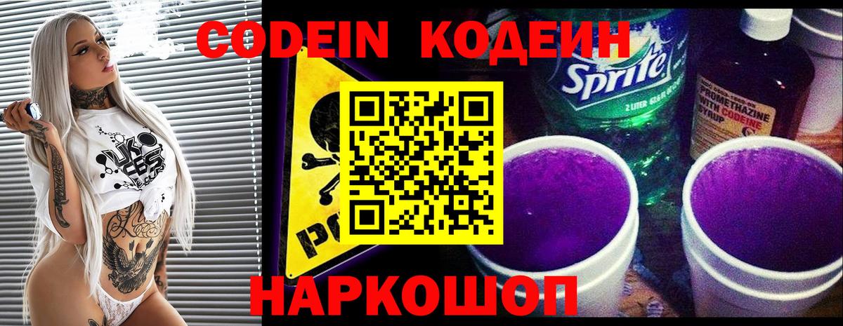 Кодеиновый сироп Lean Purple Drank Сыктывкар