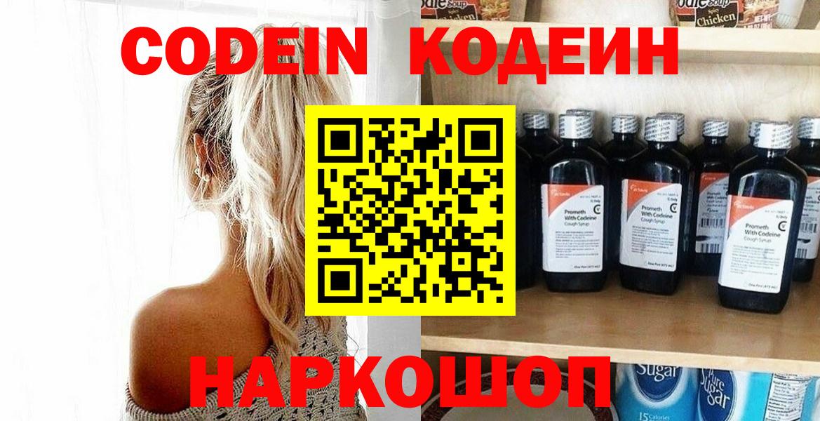 наркота  Кодеиновый сироп Lean напиток Lean (лин)  Вход с VPN  Кодеин Purple Drank  Сыктывкар 
