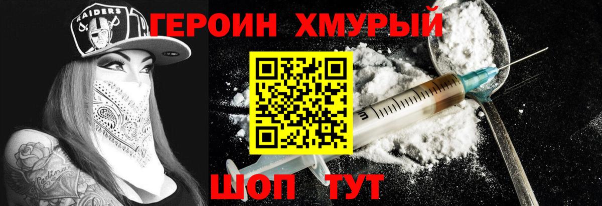 Героин Heroin Сыктывкар