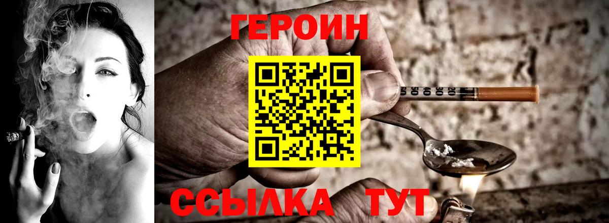 Героин Heroin  Сыктывкар 