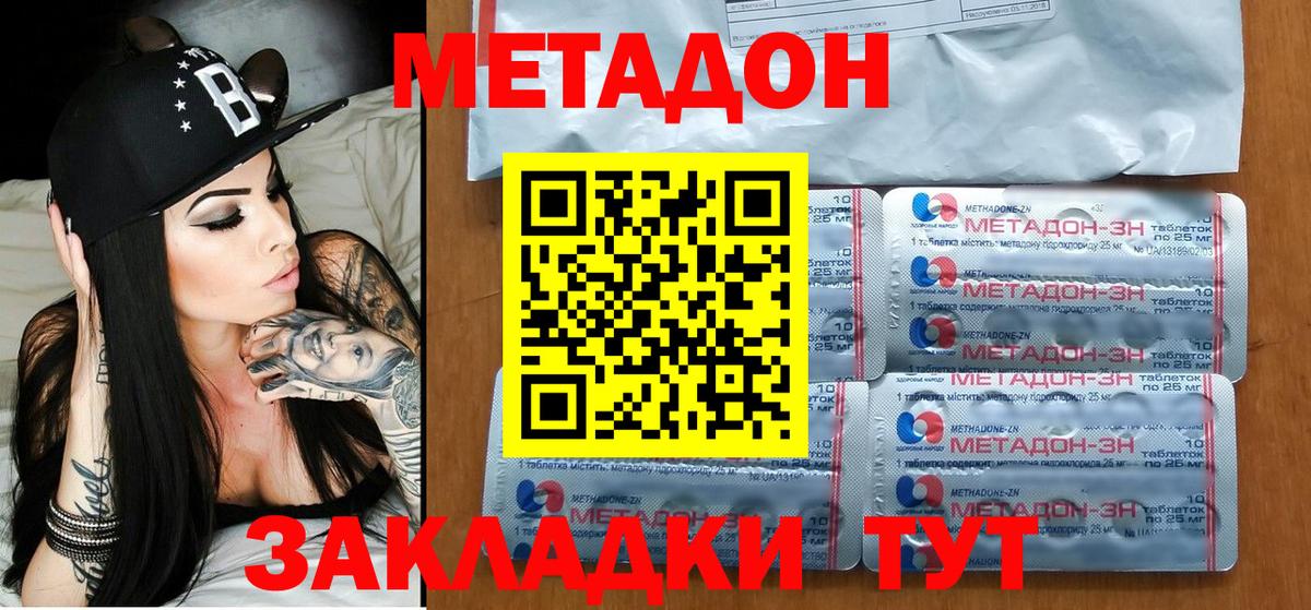 Метадон methadone  Сыктывкар  МЕТАДОН мёд 